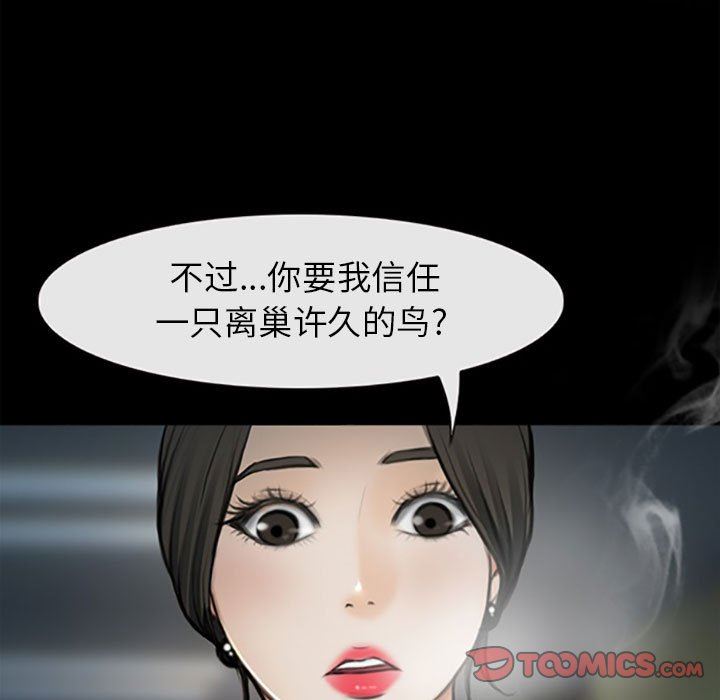 《耳畔的神音》漫画 第59話