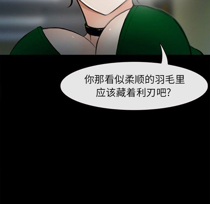 《耳畔的神音》漫画 第59話