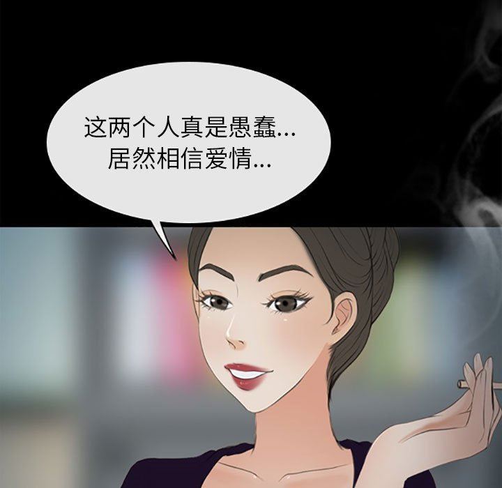 《耳畔的神音》漫画 第59話