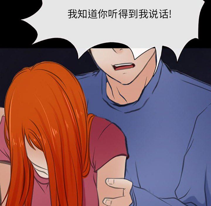 《耳畔的神音》漫画 第59話