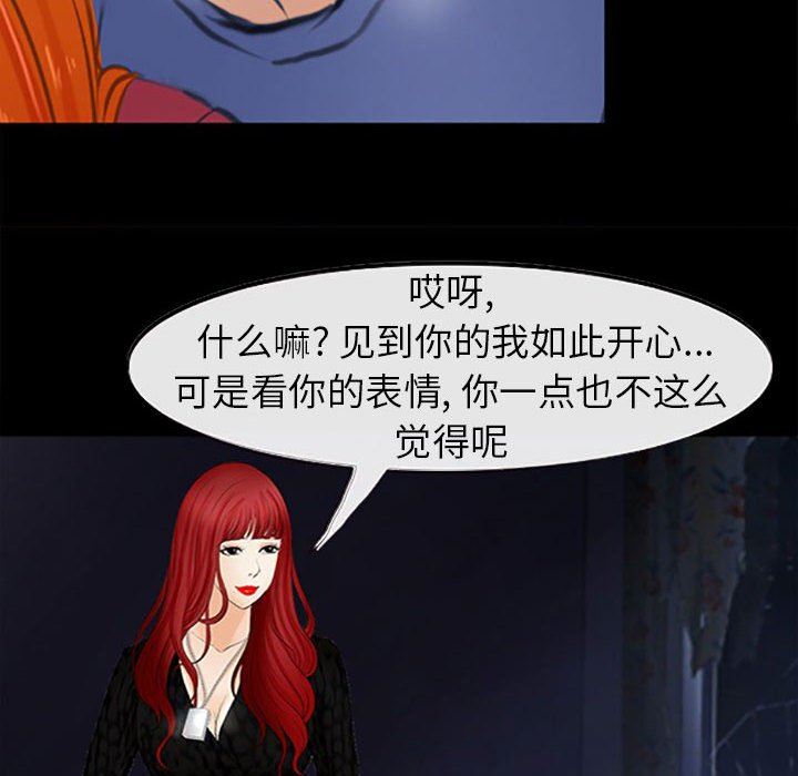 《耳畔的神音》漫画 第59話