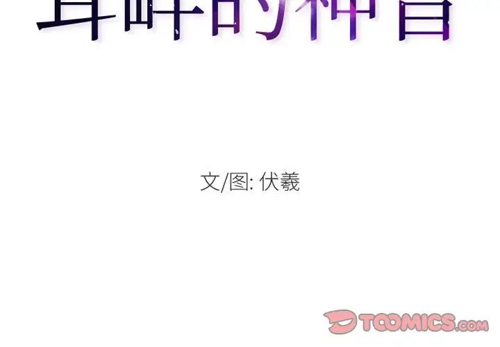《耳畔的神音》漫画 第6話