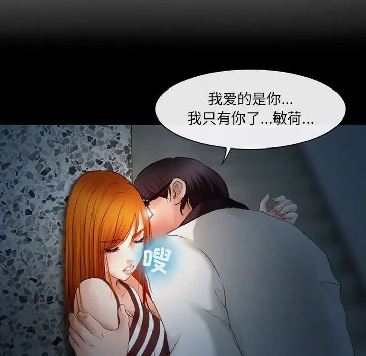 《耳畔的神音》漫画 第6話