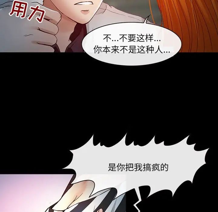 《耳畔的神音》漫画 第6話