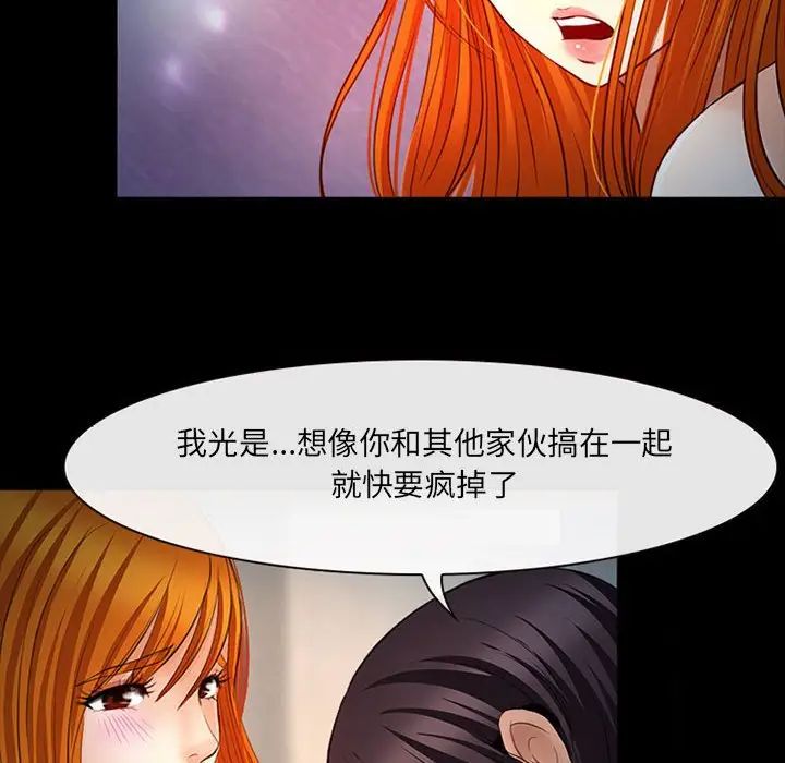 《耳畔的神音》漫画 第6話