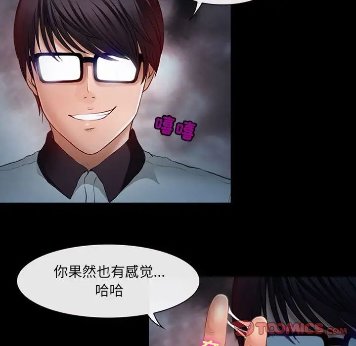 《耳畔的神音》漫画 第6話