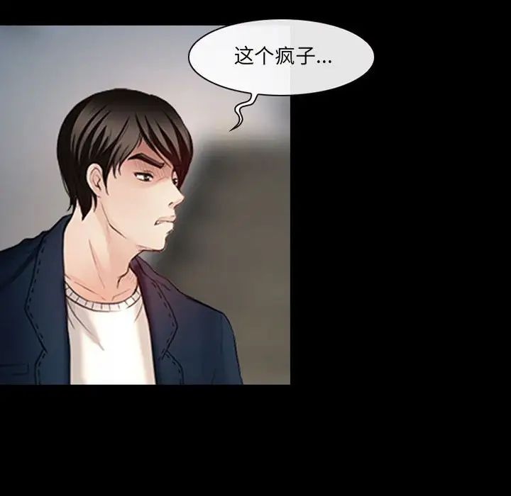 《耳畔的神音》漫画 第6話