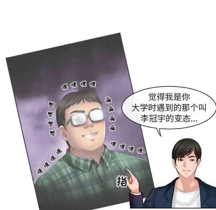 《耳畔的神音》漫画 第6話