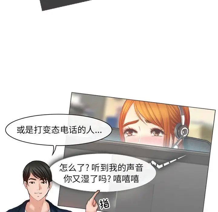 《耳畔的神音》漫画 第6話