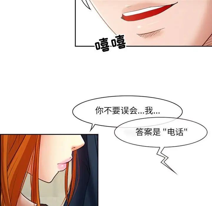 《耳畔的神音》漫画 第6話