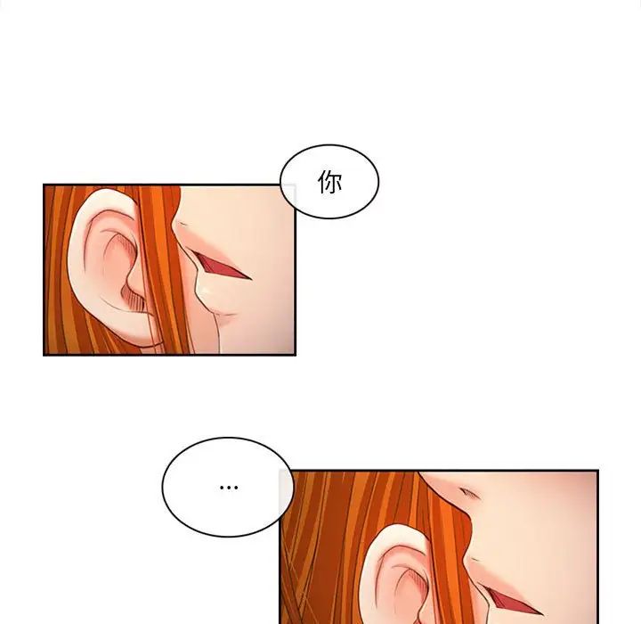 《耳畔的神音》漫画 第6話
