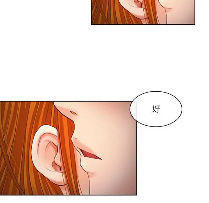 《耳畔的神音》漫画 第6話