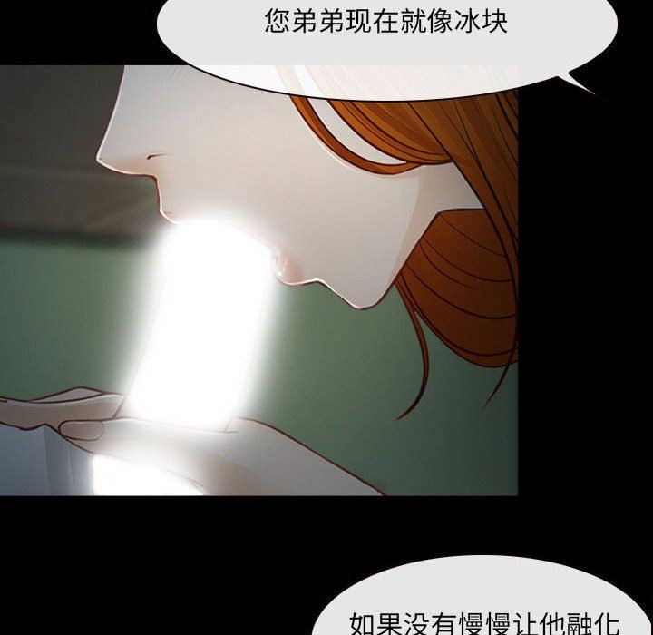 《耳畔的神音》漫画 第60話