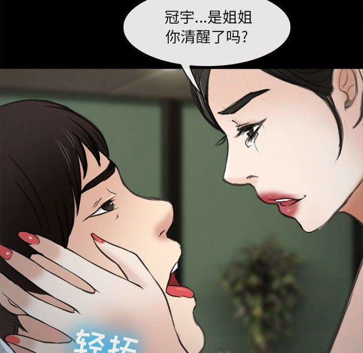 《耳畔的神音》漫画 第60話