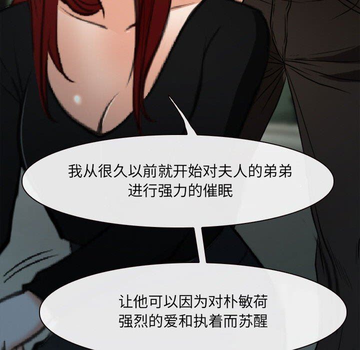 《耳畔的神音》漫画 第60話