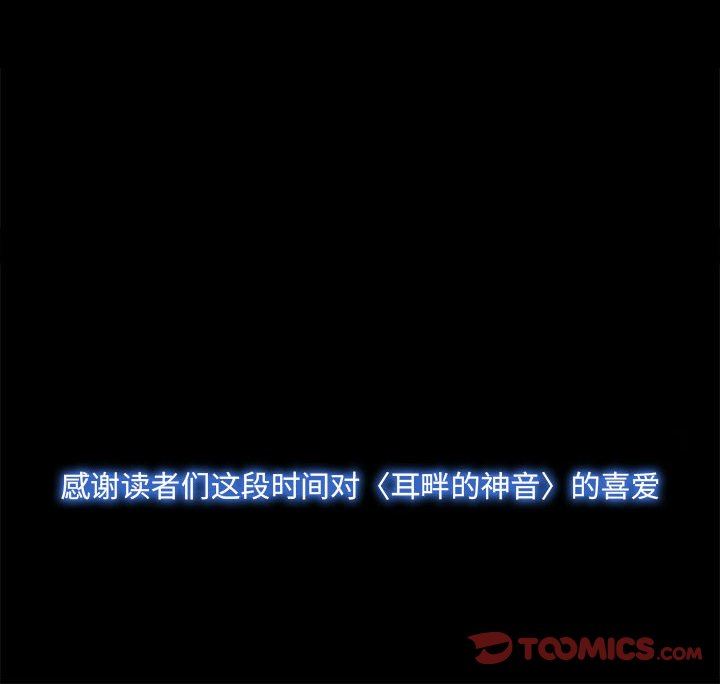 《耳畔的神音》漫画 第60話