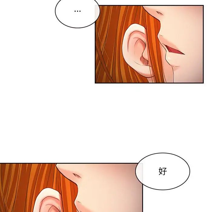 《耳畔的神音》漫画 第7話