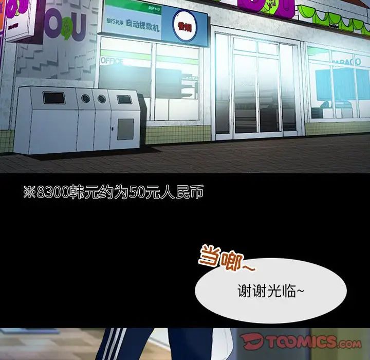 《耳畔的神音》漫画 第7話