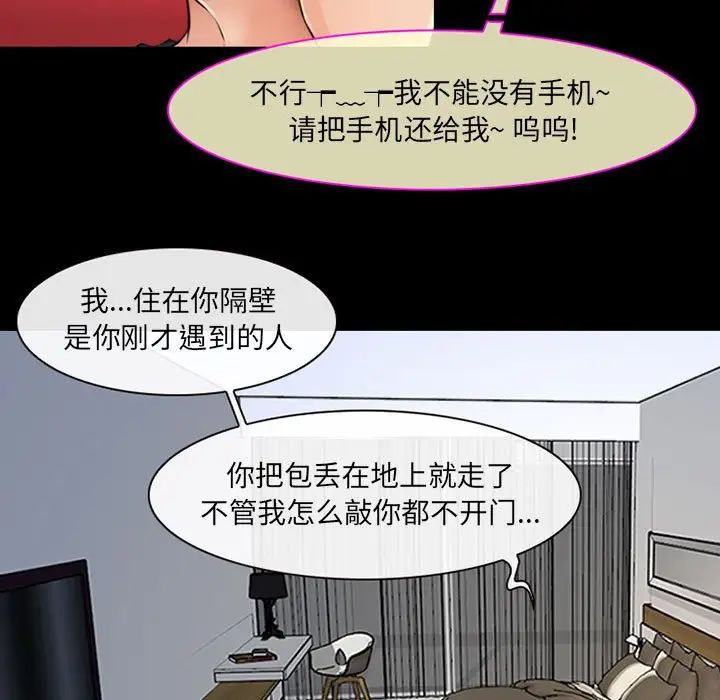 《耳畔的神音》漫画 第7話