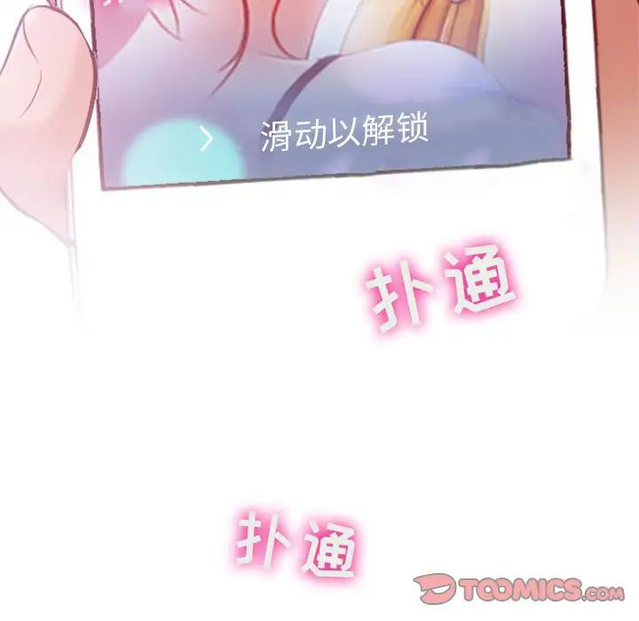 《耳畔的神音》漫画 第7話