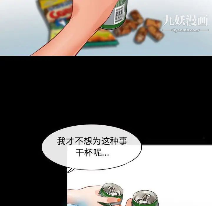 《耳畔的神音》漫画 第8話