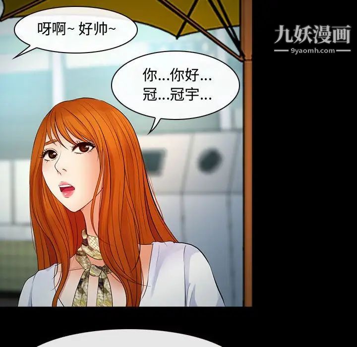 《耳畔的神音》漫画 第8話
