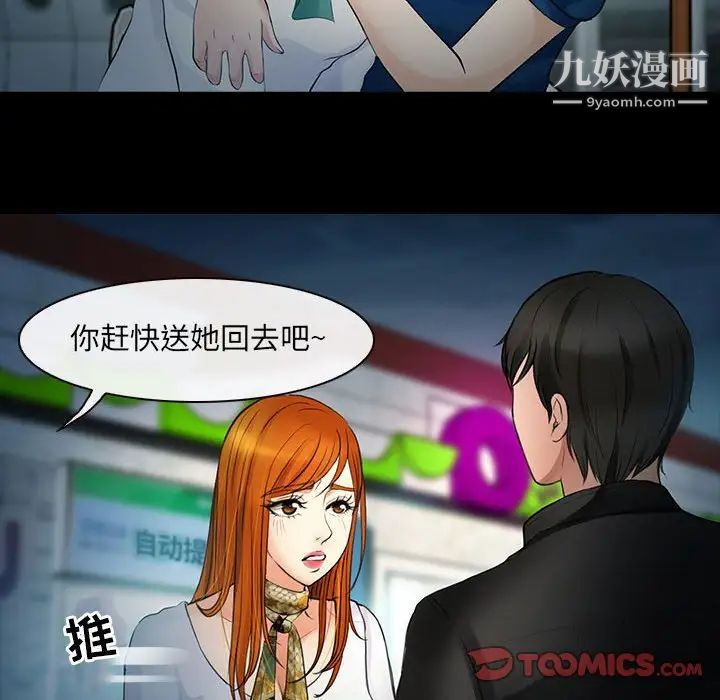 《耳畔的神音》漫画 第8話