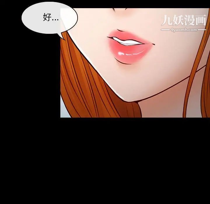 《耳畔的神音》漫画 第8話