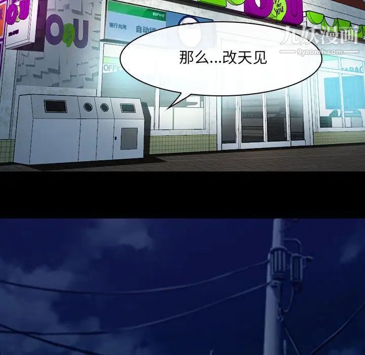 《耳畔的神音》漫画 第8話