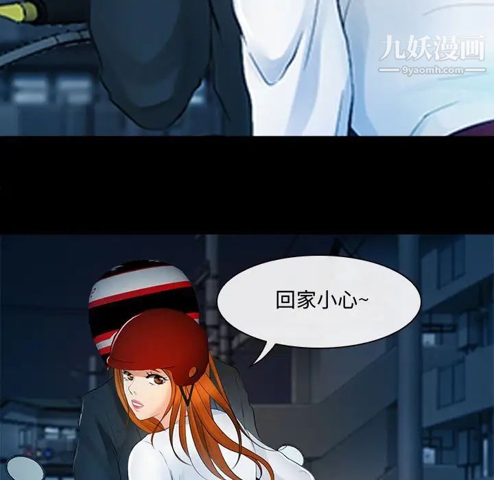 《耳畔的神音》漫画 第8話