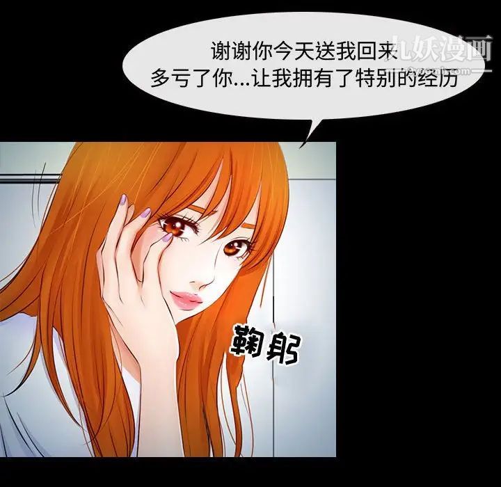 《耳畔的神音》漫画 第8話