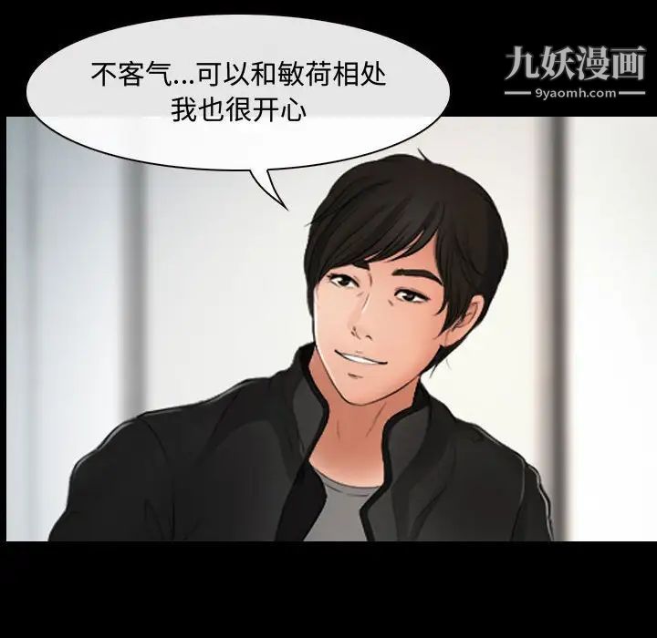 《耳畔的神音》漫画 第8話