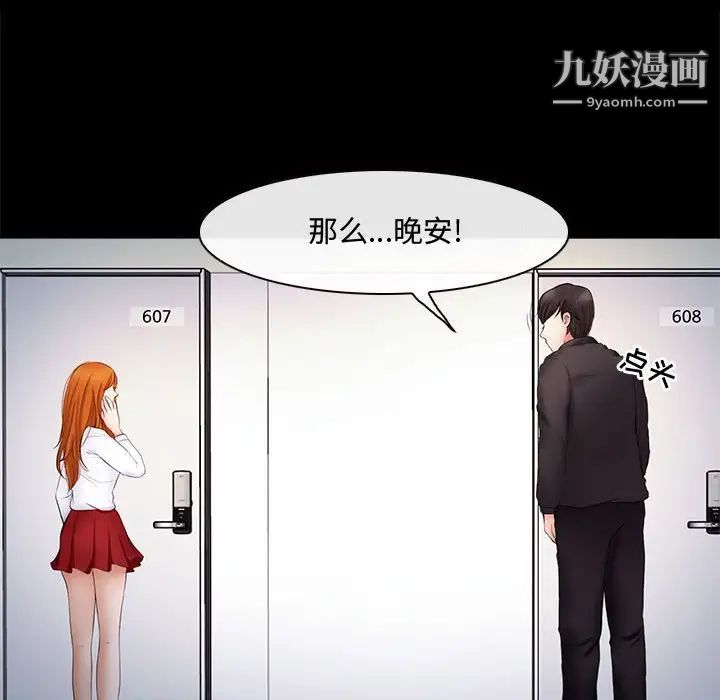 《耳畔的神音》漫画 第8話