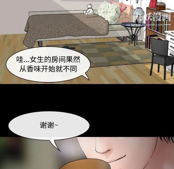 《耳畔的神音》漫画 第8話