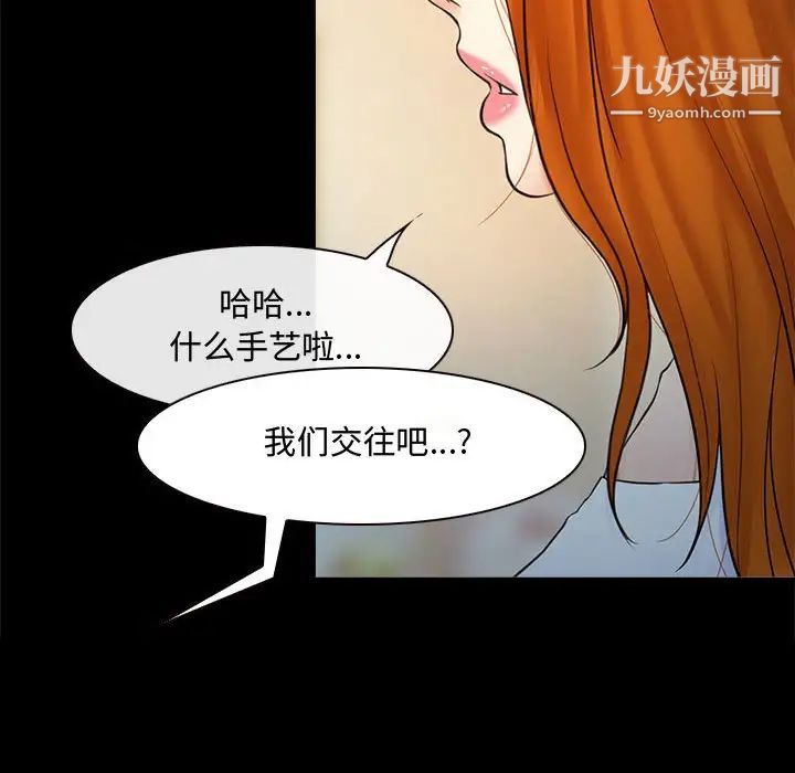 《耳畔的神音》漫画 第8話