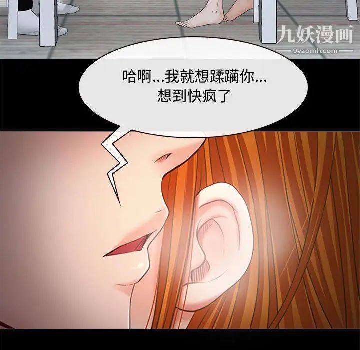 《耳畔的神音》漫画 第8話