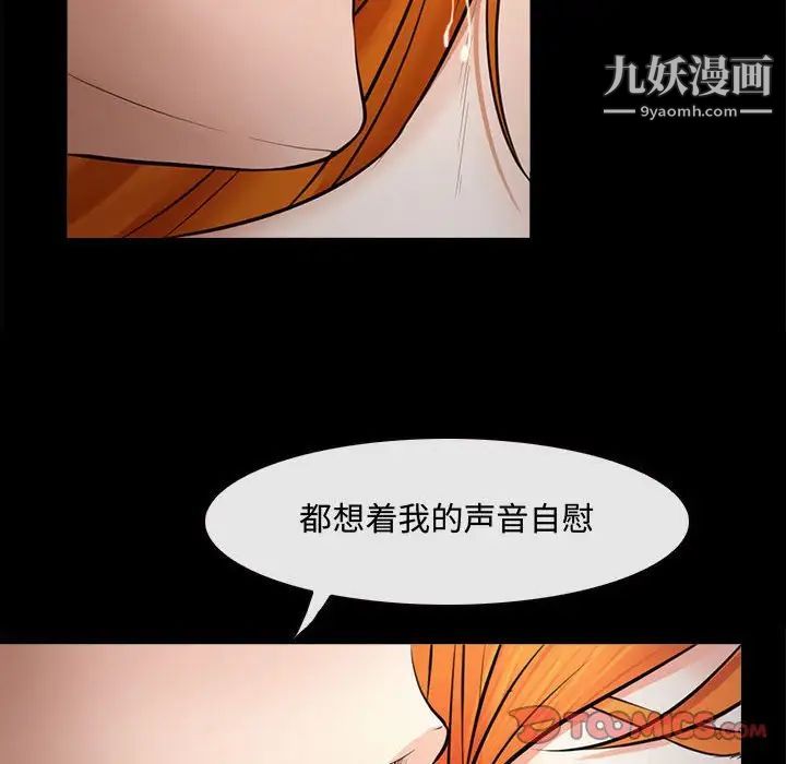 《耳畔的神音》漫画 第8話