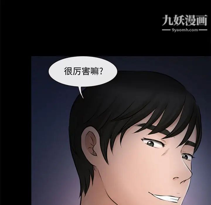 《耳畔的神音》漫画 第8話