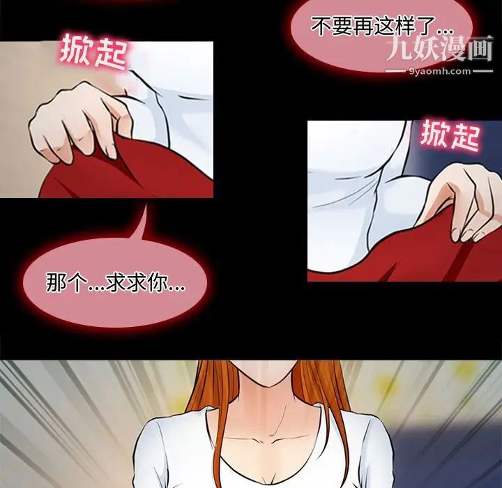 《耳畔的神音》漫画 第8話