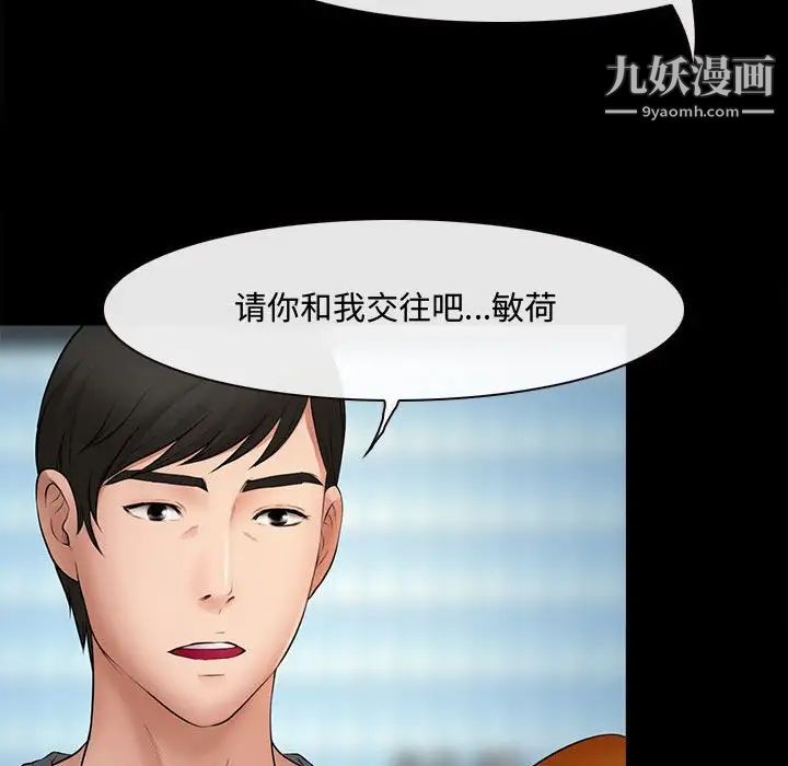 《耳畔的神音》漫画 第8話