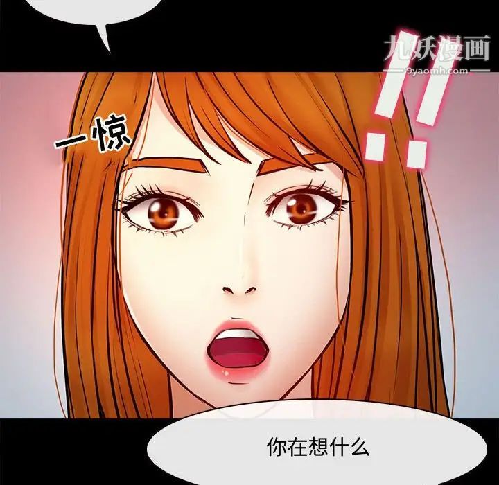 《耳畔的神音》漫画 第8話