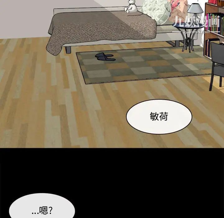 《耳畔的神音》漫画 第8話