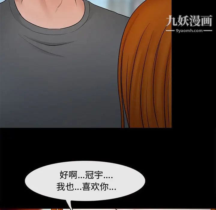 《耳畔的神音》漫画 第8話