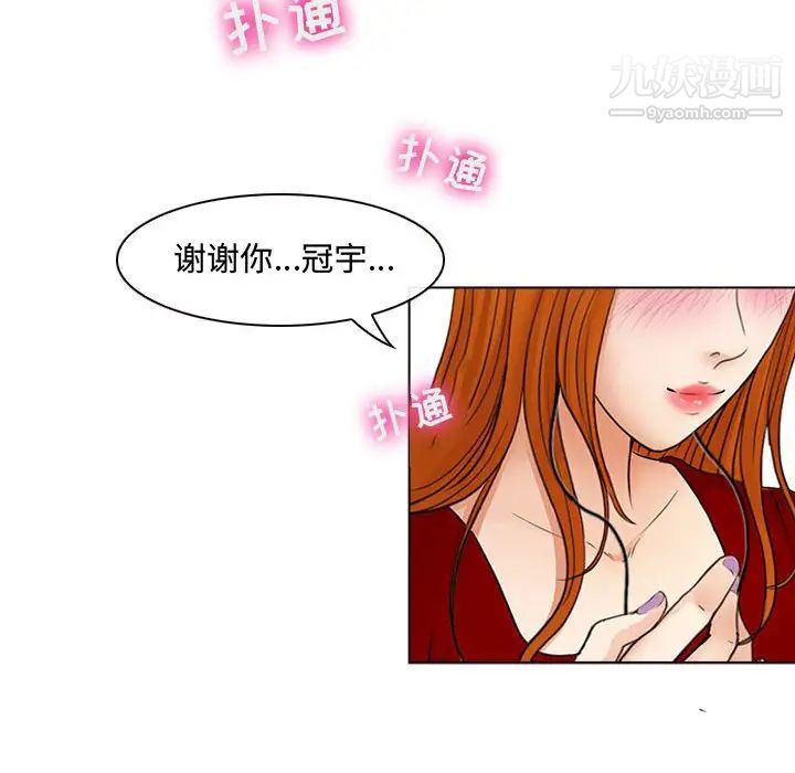 《耳畔的神音》漫画 第8話