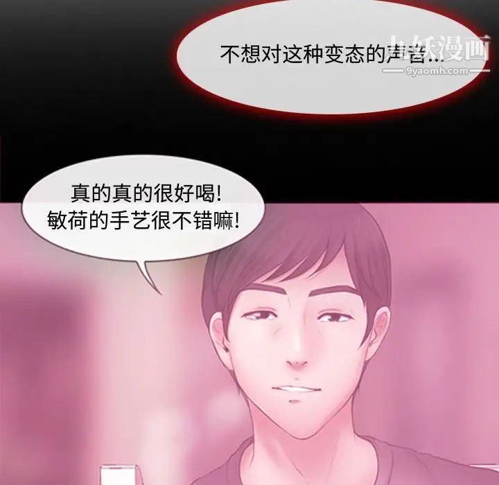《耳畔的神音》漫画 第8話