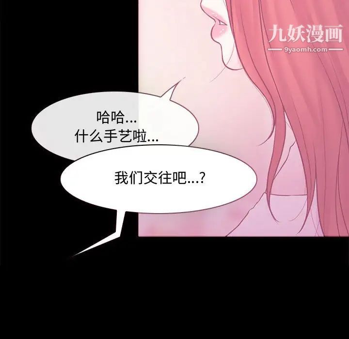 《耳畔的神音》漫画 第8話