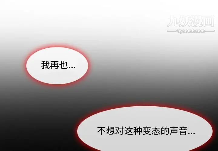 《耳畔的神音》漫画 第9話