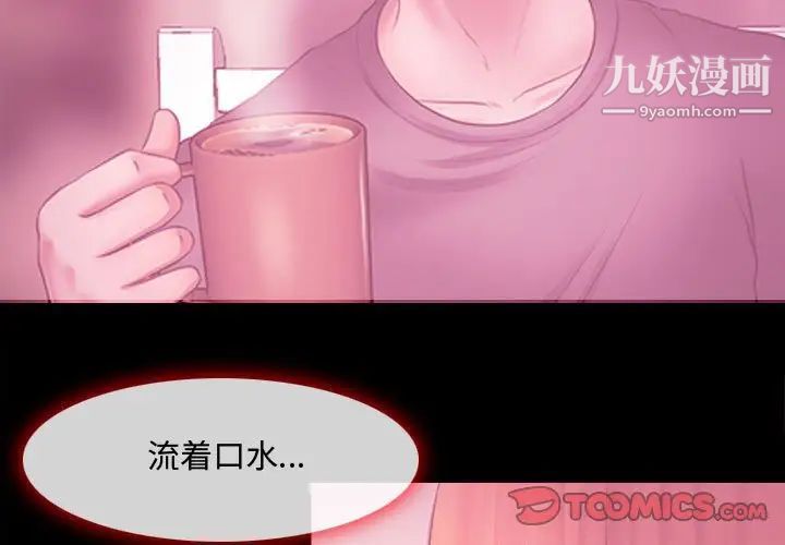 《耳畔的神音》漫画 第9話