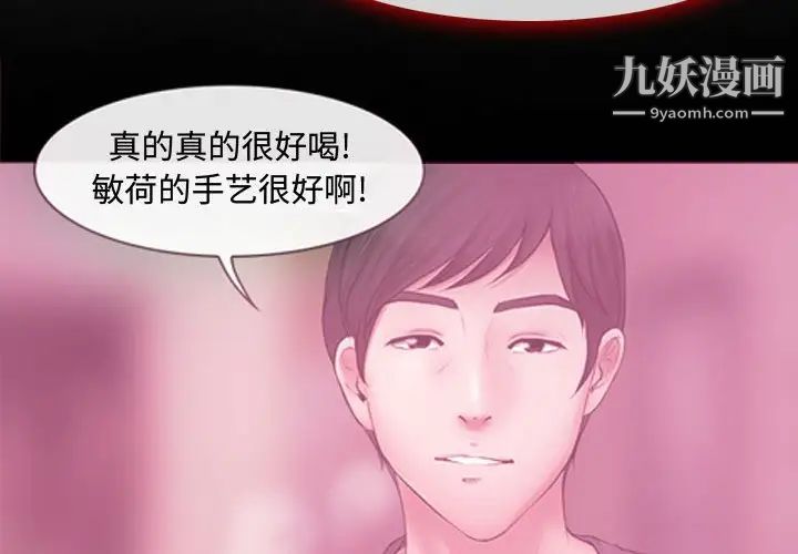 《耳畔的神音》漫画 第9話
