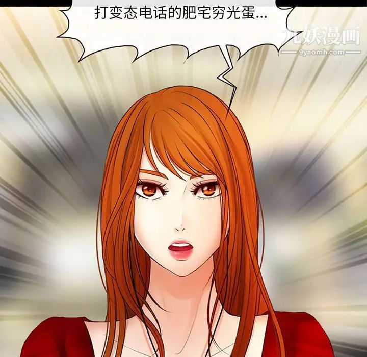 《耳畔的神音》漫画 第9話